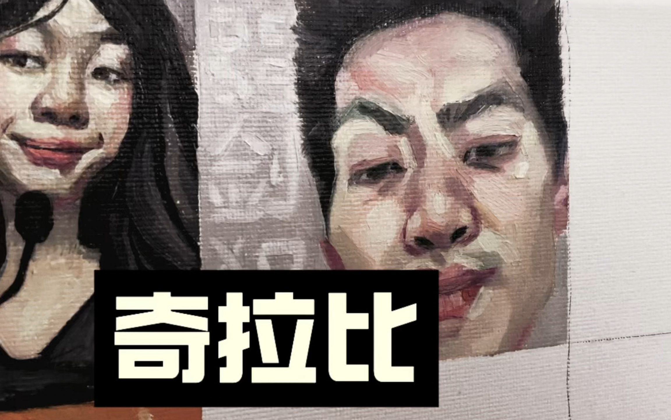 表情包第42集|奇拉比哥,我帮你澄清一下.你真是好人.