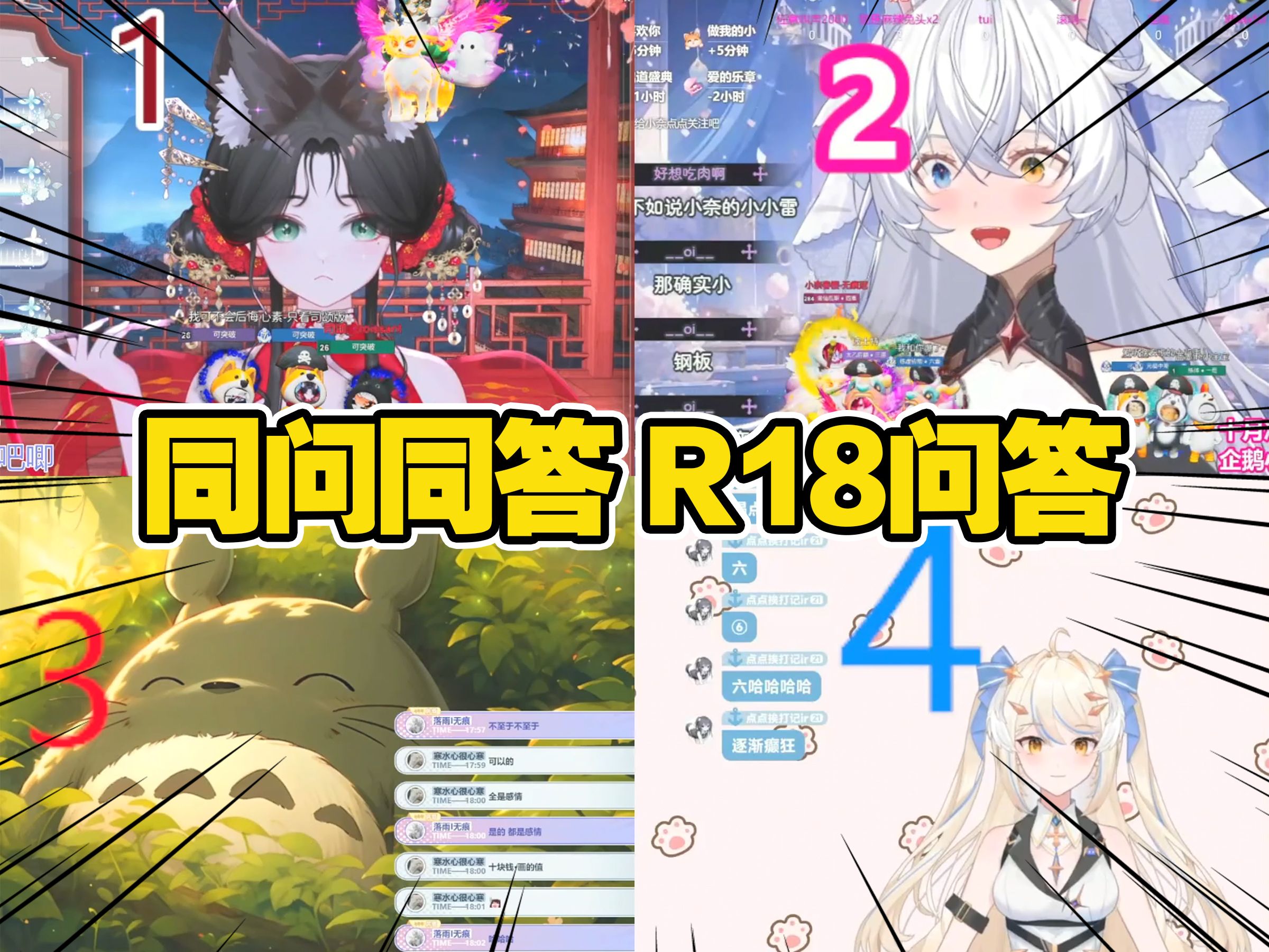 同问同答 R18问答哔哩哔哩bilibili