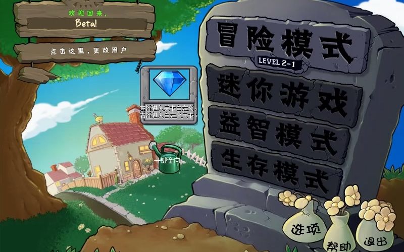 植物大战僵尸beta版21~22无损(附下载链接)PVZ