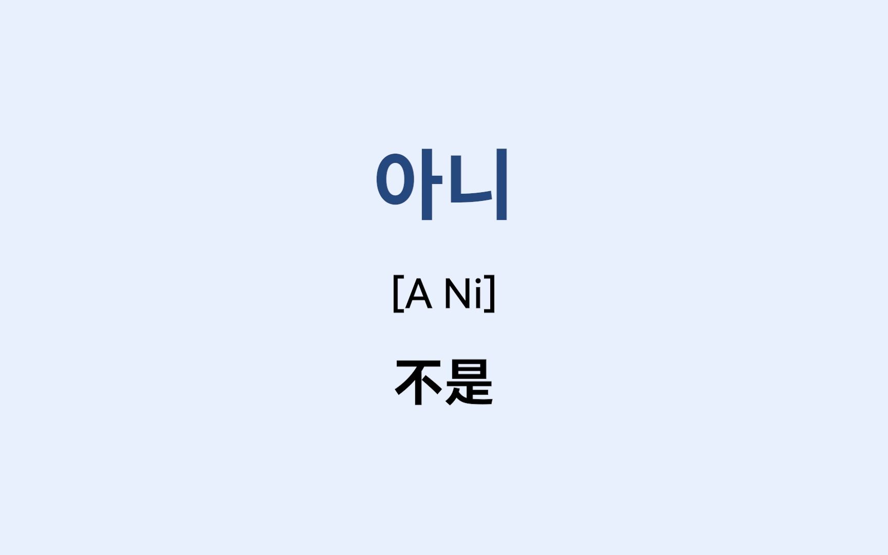 【韩语】韩国人每天必说的100句韩语口语!快学起来吧!哔哩哔哩bilibili