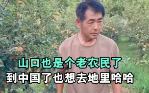 Скачать видео: 日本老公憋不住了，非要去我家地里看看，这几天学了多少中文了？