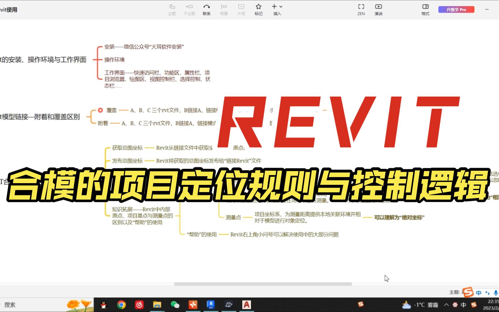 【REVIT】 3.REVIT合模的项目定位规则与控制逻辑哔哩哔哩bilibili