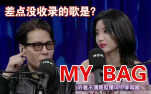 Download Video: 非主打之光《MY BAG》竟差点成弃曲！