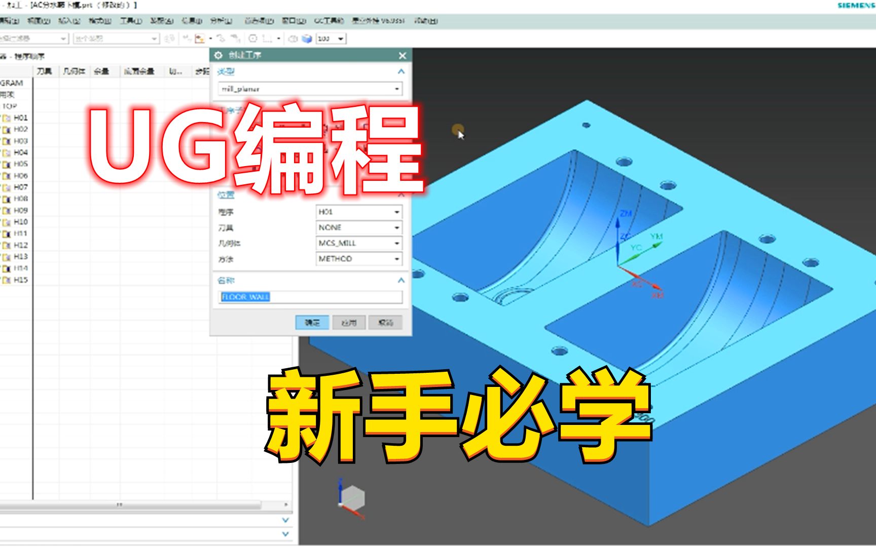 UG编程模板创建工序,掌握加工方法作用和核心,网友:新手必学哔哩哔哩bilibili