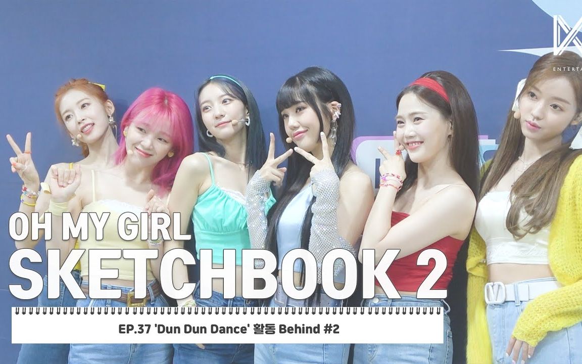 中字ohmygirl写生簿2ep37dundundance幕后花絮2