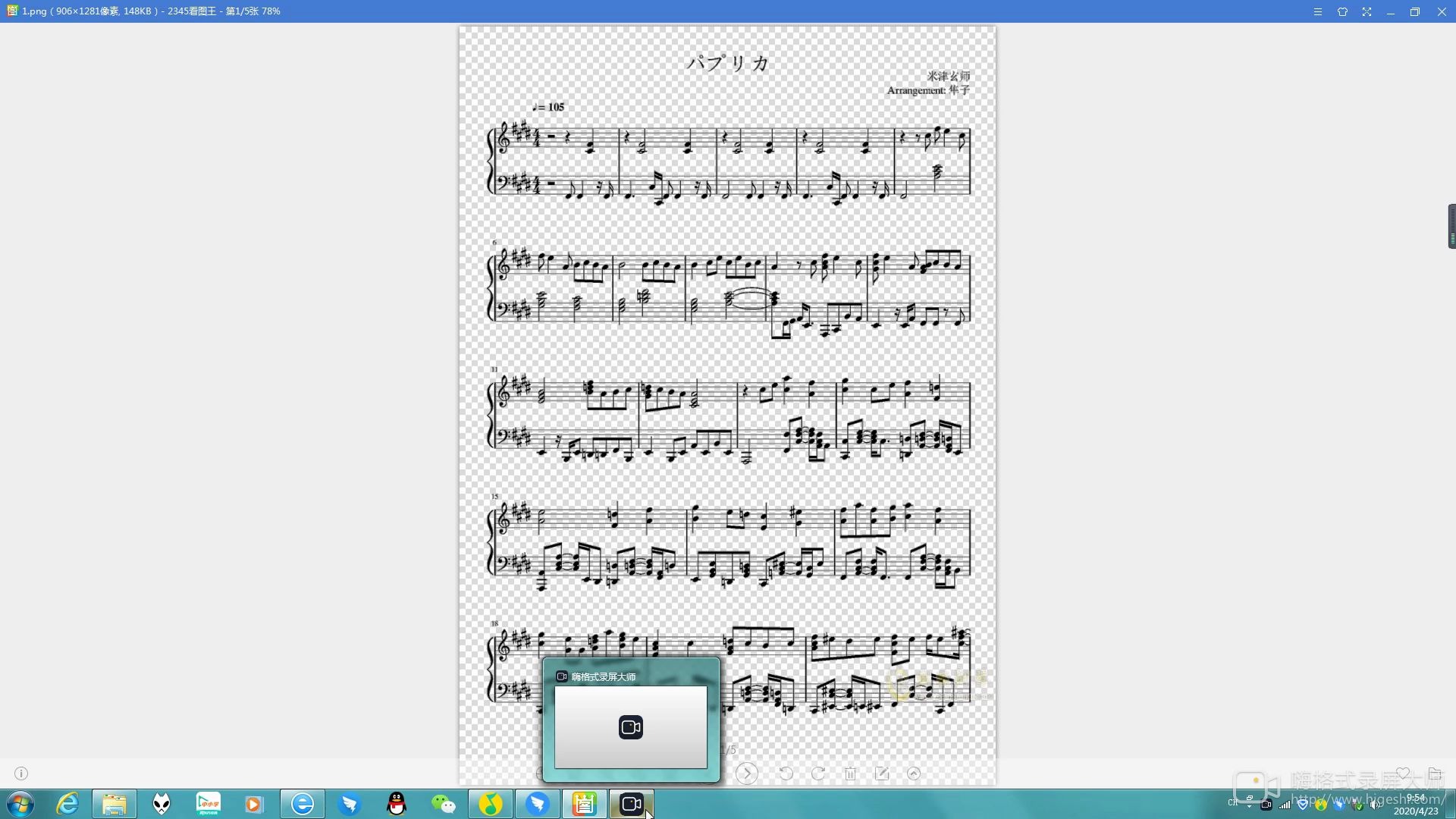 活动作品米津玄师红辣椒钢琴谱要的私信哦