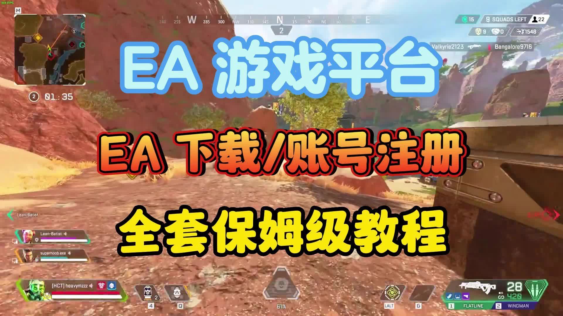 【EA平台】客户端下载/EA账号注册 全套保姆级教程哔哩哔哩bilibiliAPEX英雄