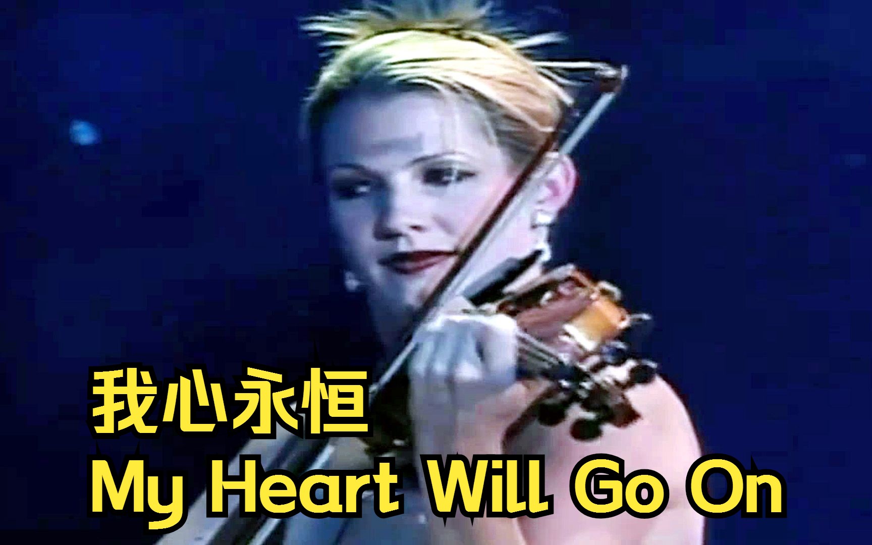 [图]【詹姆斯·拉斯特】我心永恒（My Heart will Go On）