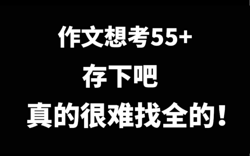 高中语文议论文素材三年合集(48个经典人物素材)哔哩哔哩bilibili