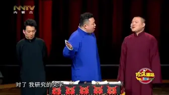 Download Video: 相声郭麒麟、岳云鹏阎鹤祥相声《三大才子》，观众乐得前仰后合