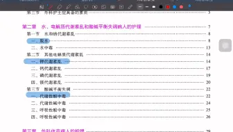 外科护理学重点章节！
