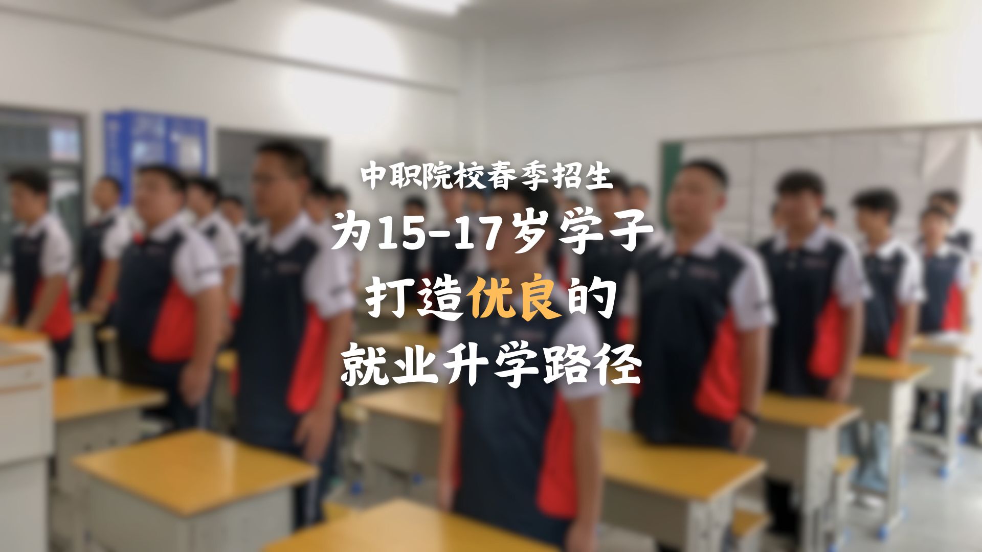 15岁可以就读上海博世职业技术学校滁州应用校区吗?对16岁初中毕业生有什么入学要求?15岁、16岁、17岁、14岁初中毕业即可报名,中职校春季招生进...