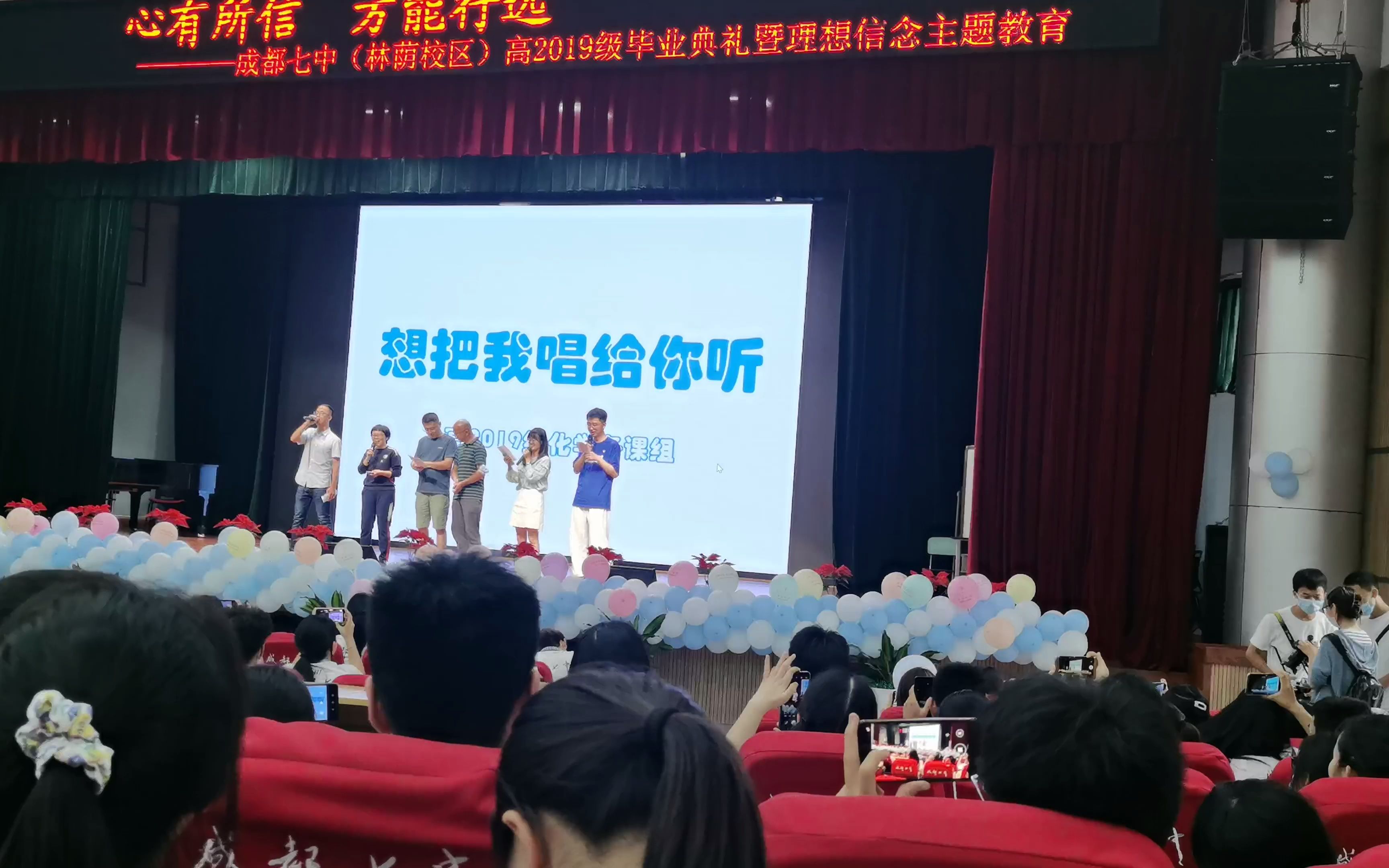 成都七中2022届毕业典礼汇演之化学组哔哩哔哩bilibili