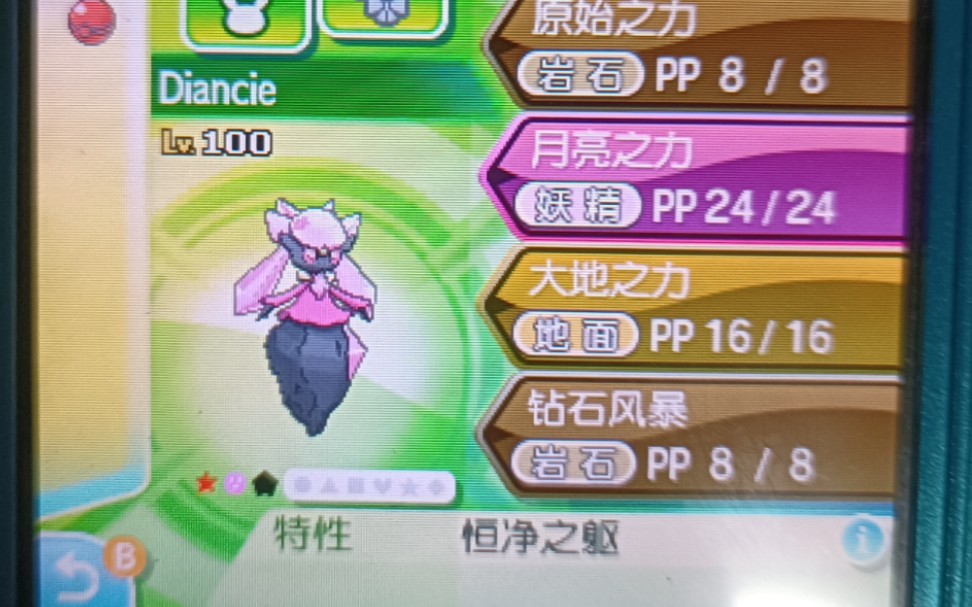 究极之月奇迹交换换到的闪光蒂安希,会不会是魔法宠.