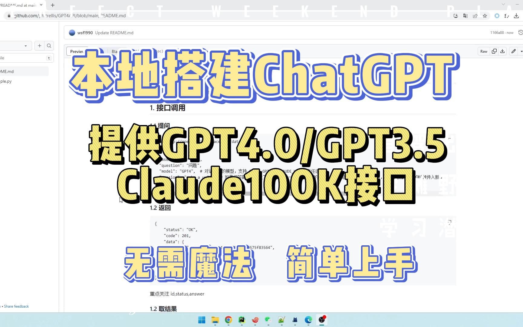 本地搭建平台 提供三大AI模型(GPT4.0/GPT3.5/Claude100K)API调用接口 技术交流哔哩哔哩bilibili