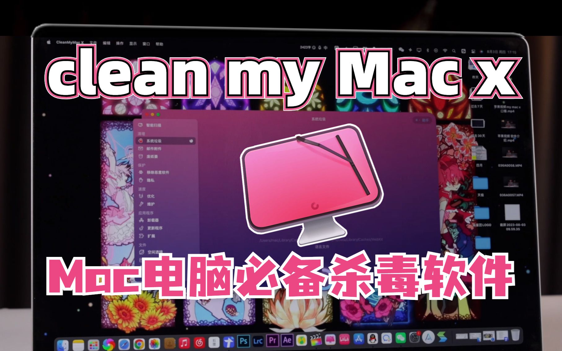 Mac电脑的必备杀毒软件:clean my Mac x哔哩哔哩bilibili