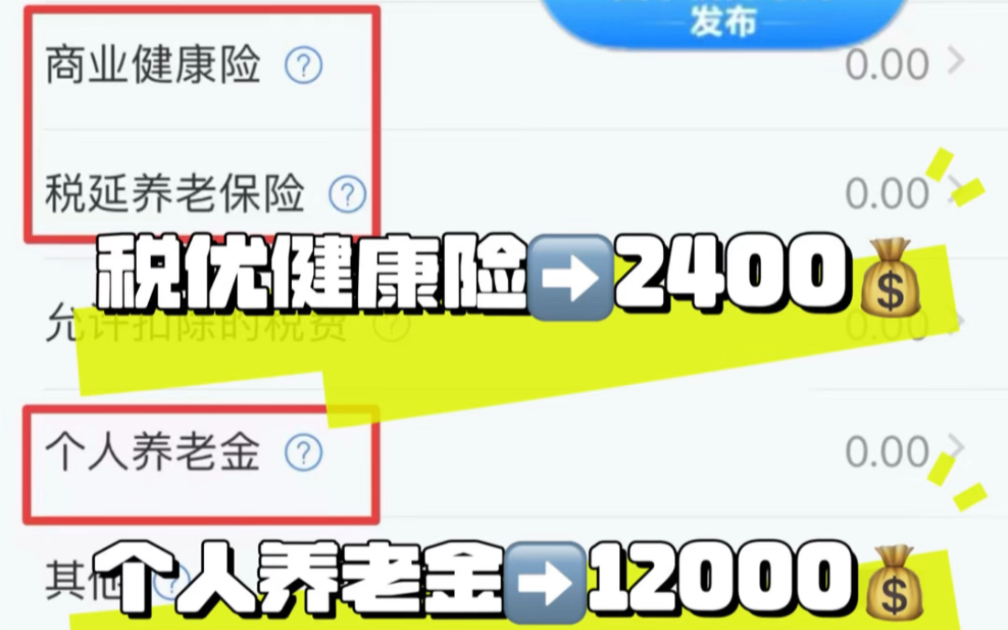 怎么才能多抵税?别忘了你买的保险~哔哩哔哩bilibili