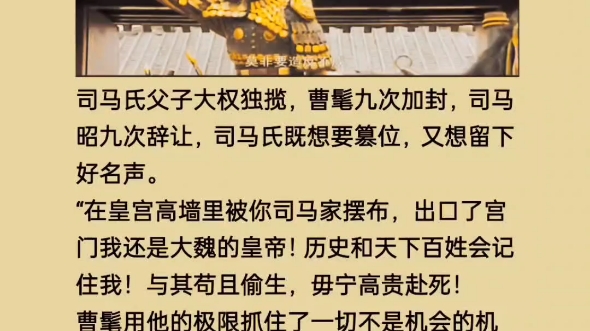 登车拔剑起,奋越搏乱臣,这应该是曹家最后的血性了哔哩哔哩bilibili