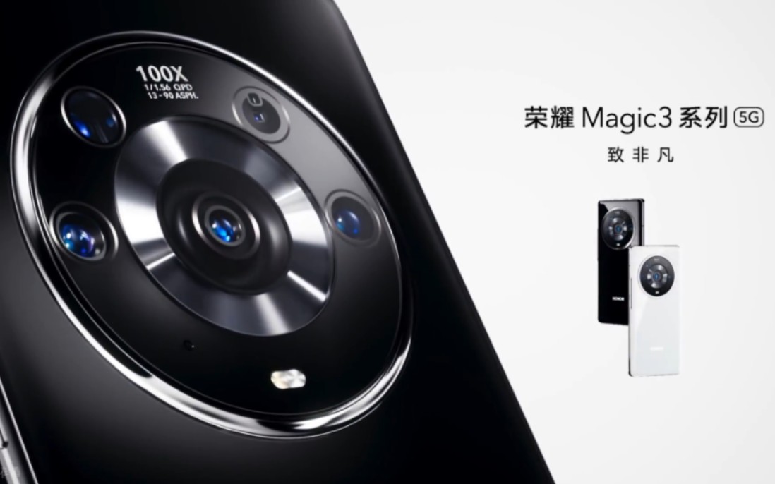 荣耀magic3系列 致非凡