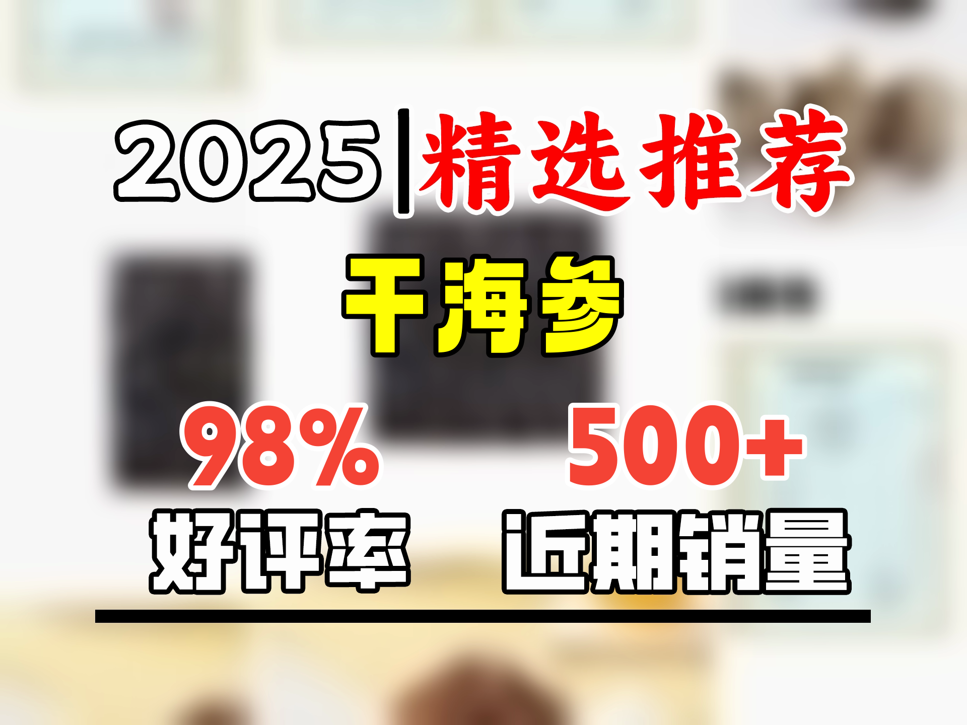 张奶奶大连淡干深海海参500g非即食辽刺参礼盒高年限好泡发 干海参 500gx1盒 【一斤7585头】 500g礼盒装哔哩哔哩bilibili