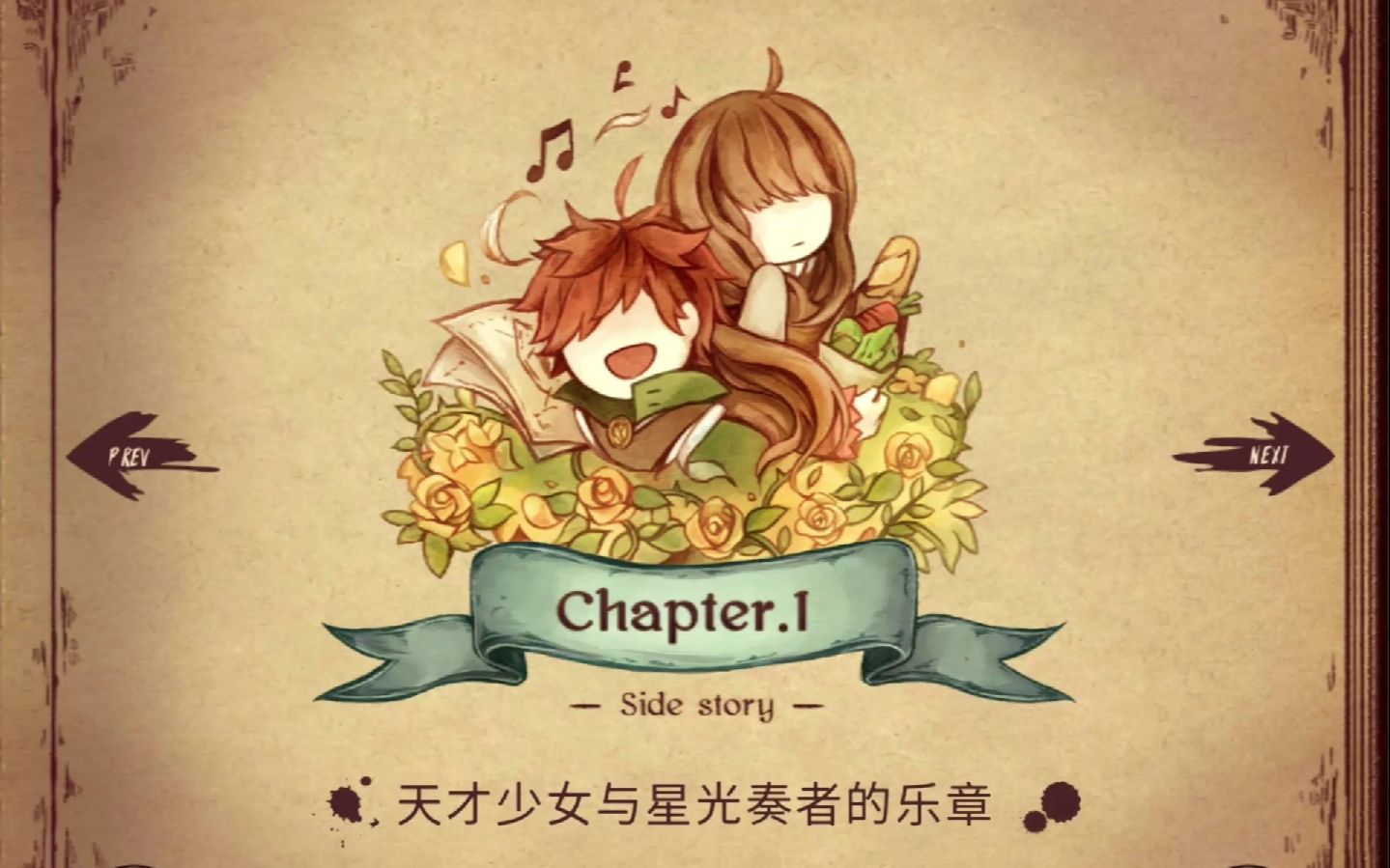 [图]【Lanota】支线第一章剧情&附录