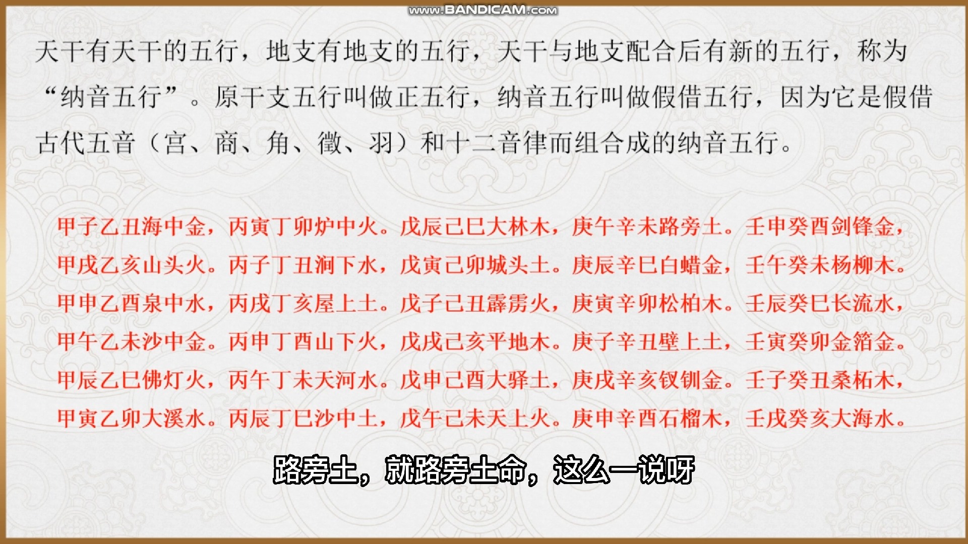 六爻基础课16 干支组合,纳音