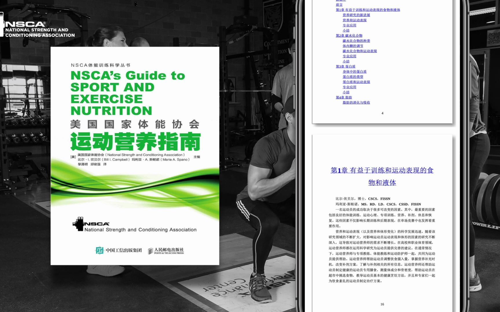 NSCA 运动营养指南 中文版 美国国家体能协会 健身认证 备考资料哔哩哔哩bilibili