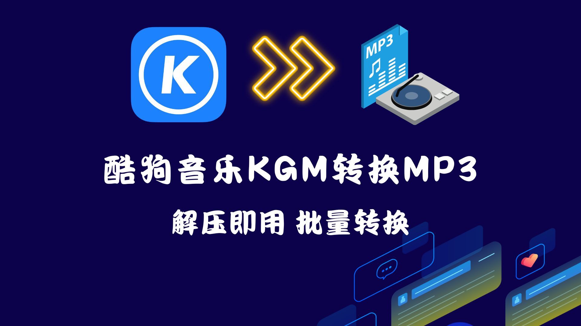 kgm格式怎么转换为mp3?一键批量kgm格式转mp3,小白也能一键操作!哔哩哔哩bilibili