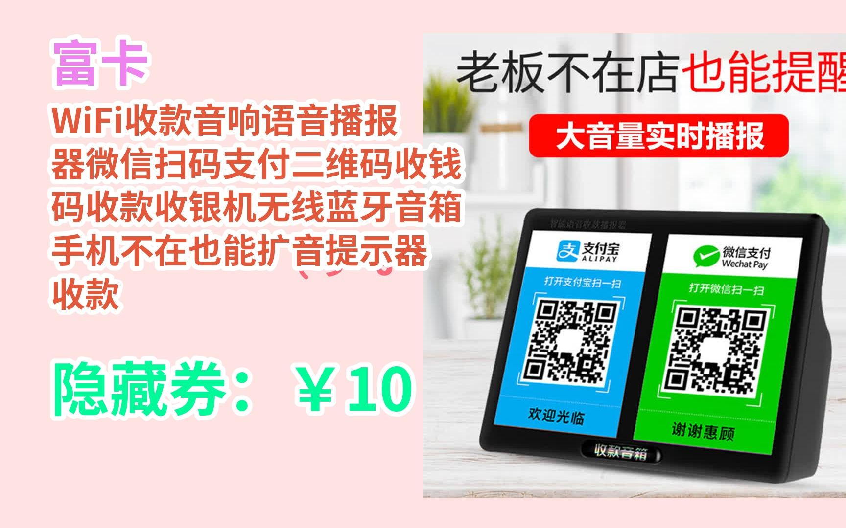 [jd狂歡來襲] 富卡 wifi收款音響語音播報器微信掃碼支付二維碼收錢碼