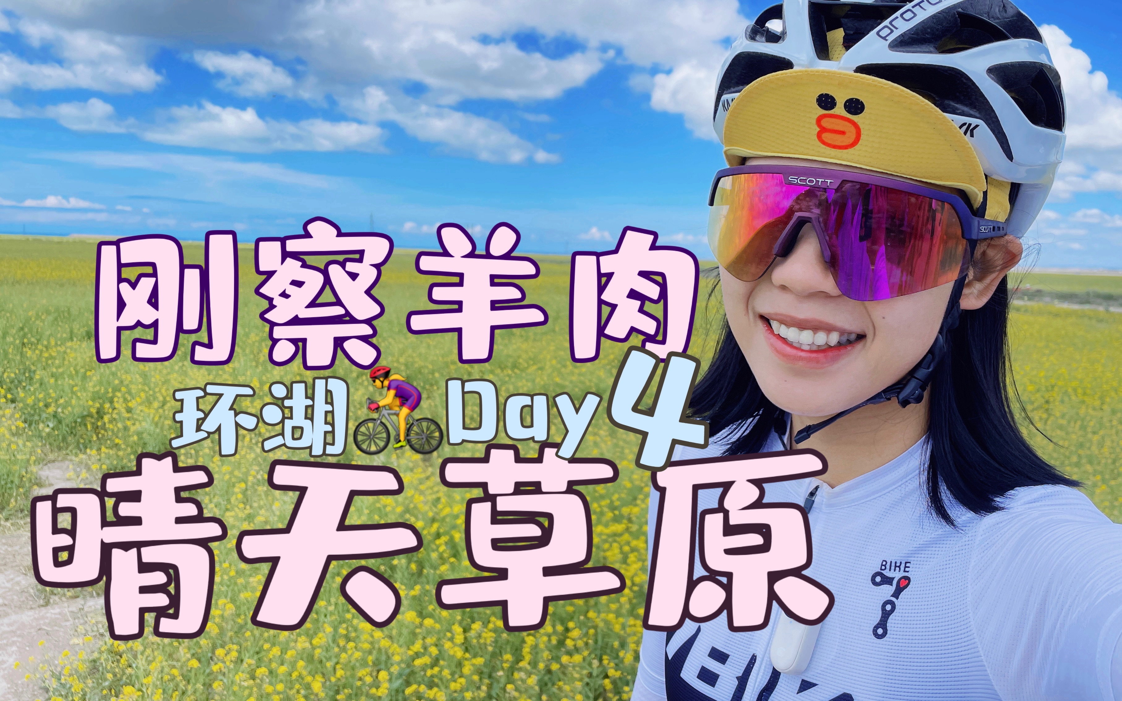 [图]青海骑行｜环青海湖Day4，刚察—西海镇80km，金银滩大草原美如画，环湖终于结束啦！