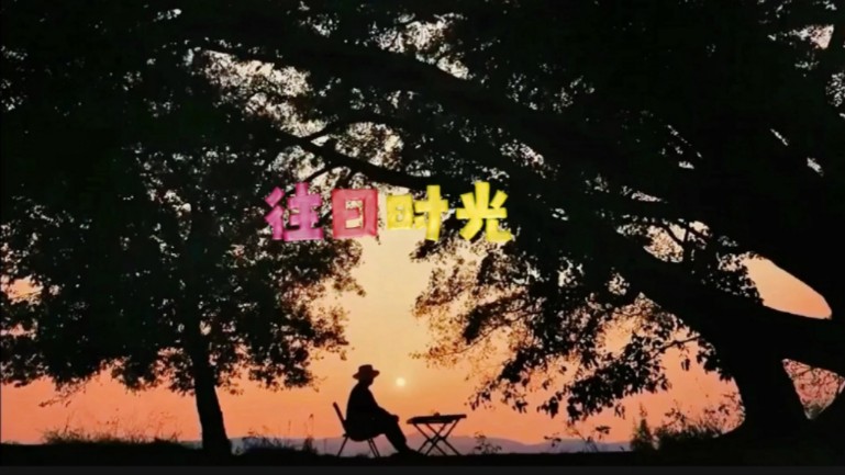 萨克斯轻音乐往日时光