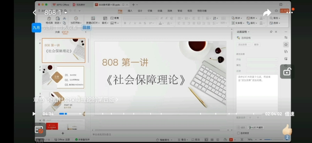 山西财经大学社会保障专业考研808《社会保障理论》李珍第四版 知识点个人分享哔哩哔哩bilibili