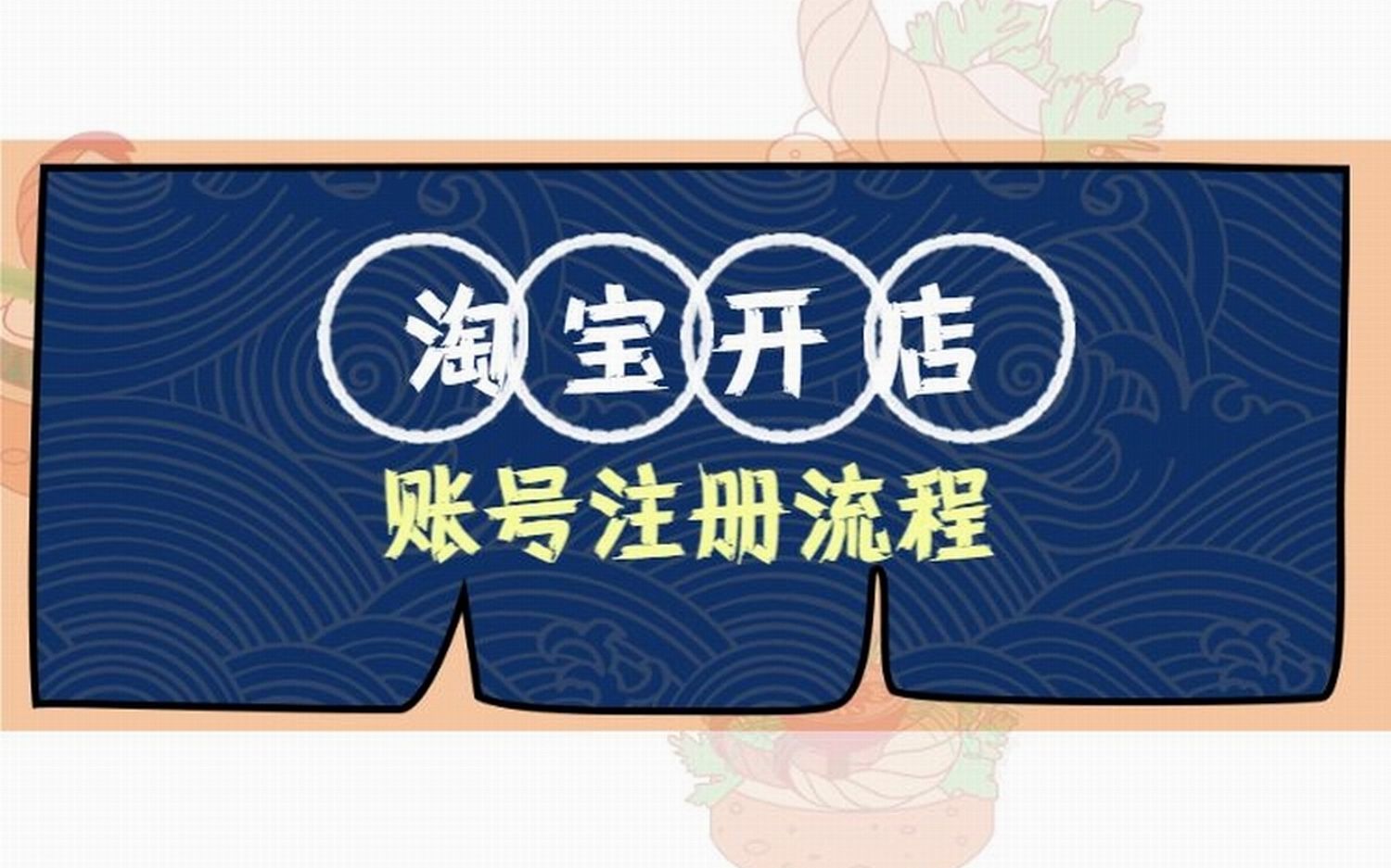 2023開個淘寶店鋪貨源從哪找?代發貨源怎麼找?