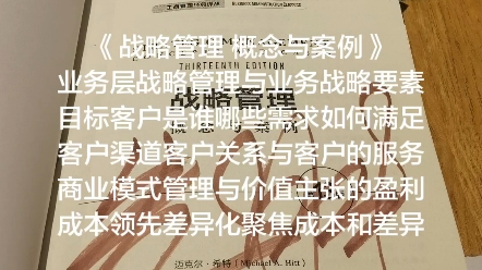 业务层战略管理与业务战略要素目标客户是谁哪些需求如何满足客户渠道客户关系与客户的服务商业模式管理与价值主张的盈利成本领先差异化聚焦成本和差...