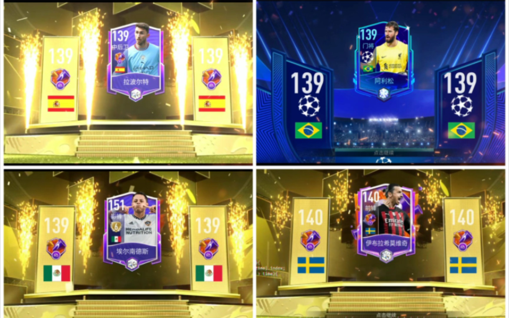 fifa足球世界五周年开包,普通包居然抽出了五个139球员
