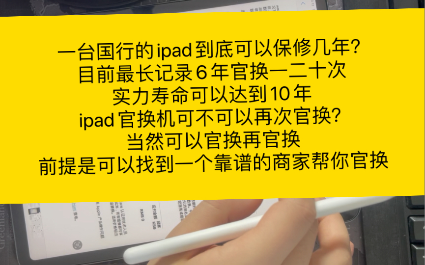 一台国行的ipad到底可以保修几年?目前最长记录6年官换一二十次.实际寿命可以达到10年,ipad官换机可不可以再次官换?当然可以官换再官换哔哩哔哩...