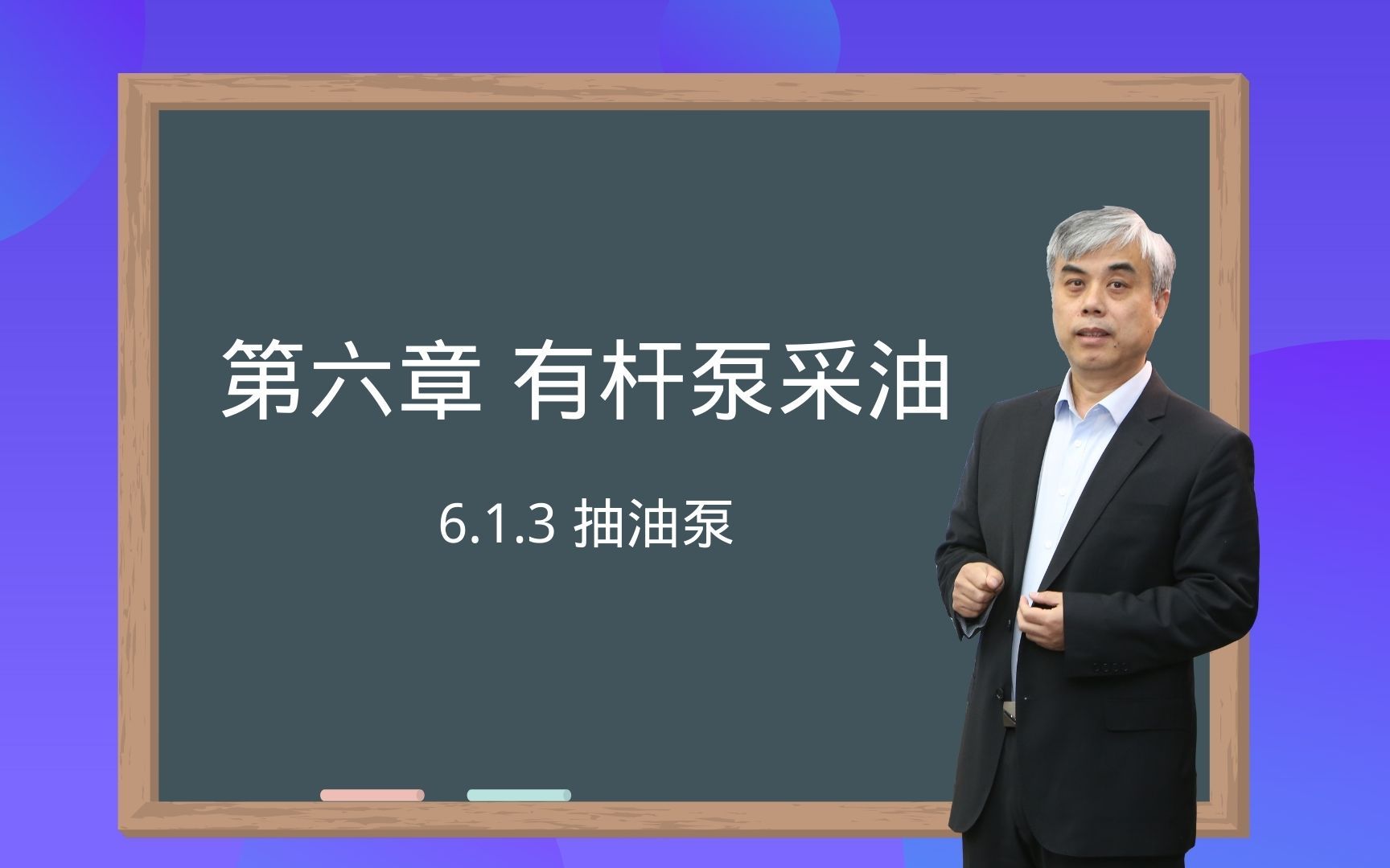 613抽油泵采油工程韩国庆哔哩哔哩bilibili