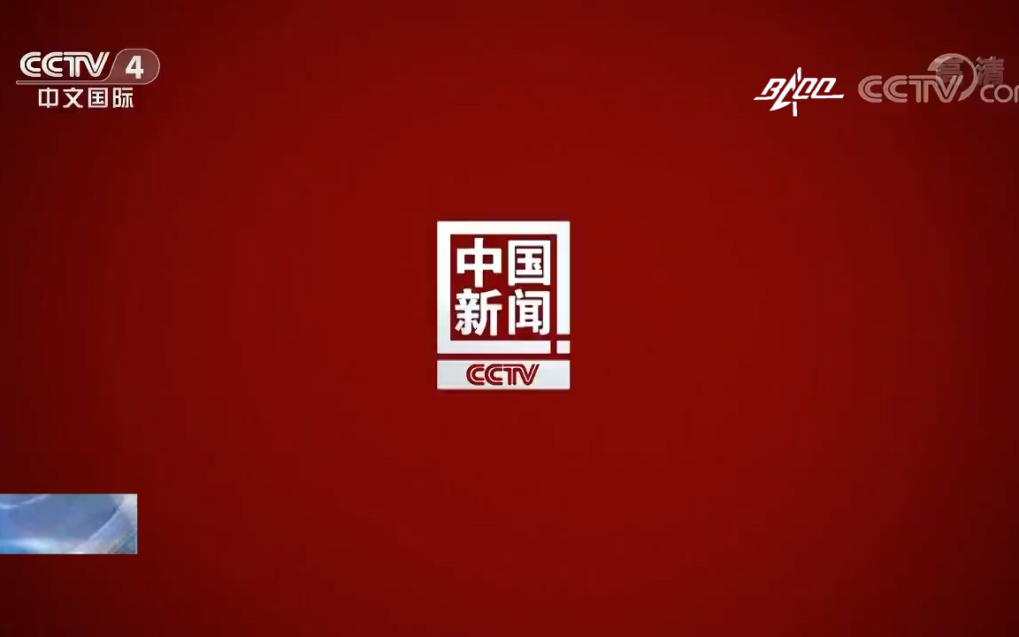 [图][放送文化]最短命的中国新闻包装(据我所知)