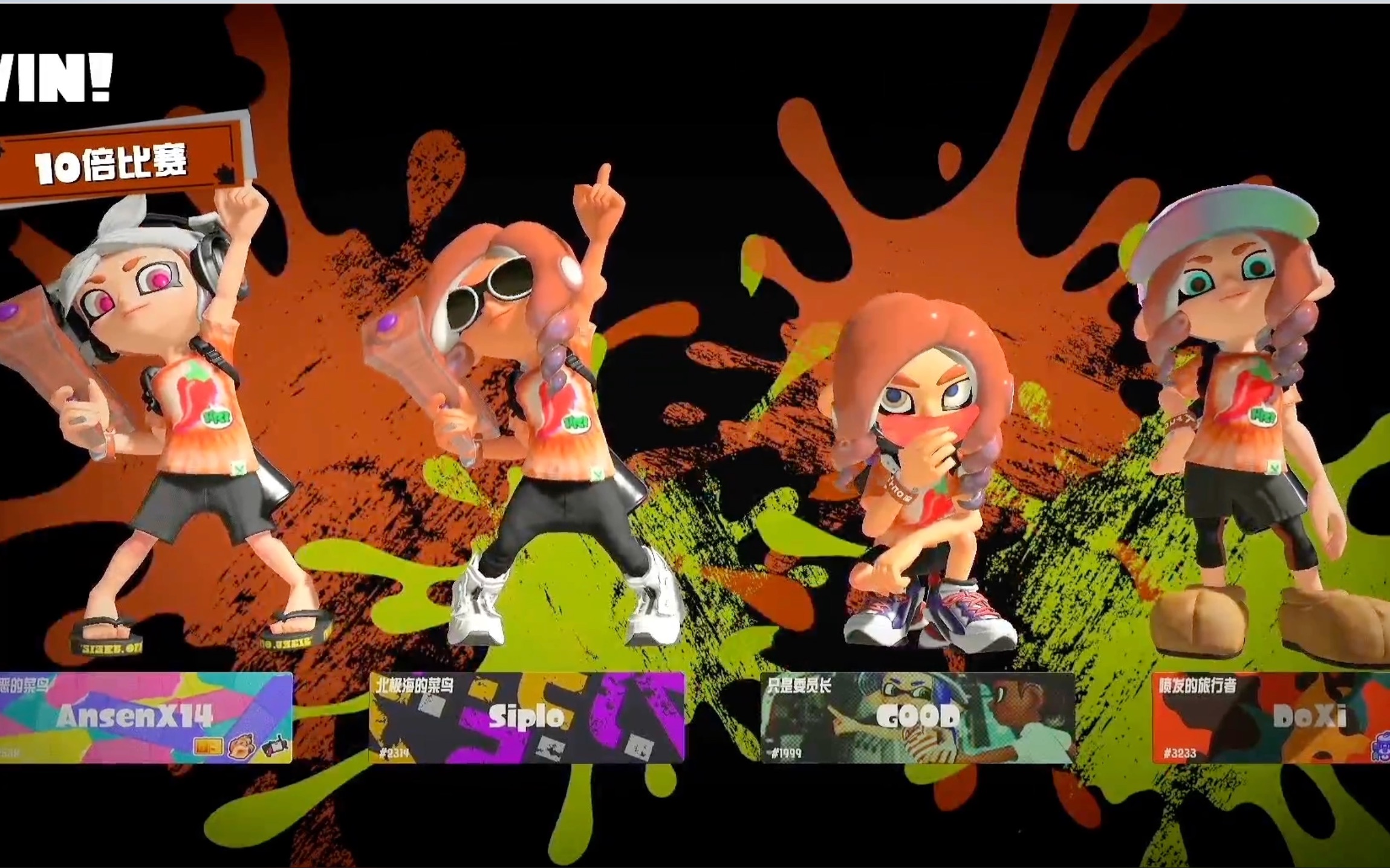 你可能有一把贴牌新叶,但我们有四把 | splatoon 喷射战士 搞事解说