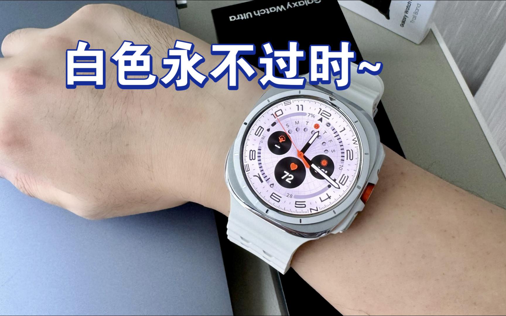 三星Watch Ultra钛瓷白开箱!白色手表还是好看哔哩哔哩bilibili