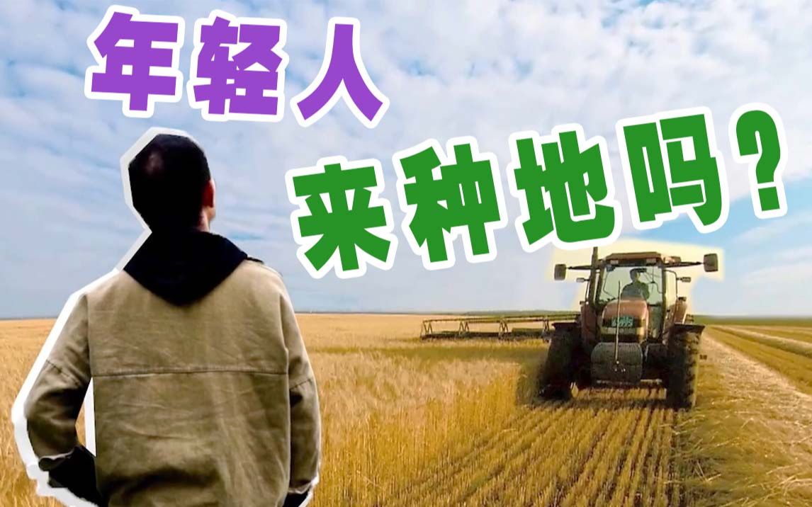 [图]【未来职业畅想之农业科技】吃饭也有那么多技术含量？嗯，数字科技正在加持现代农业。