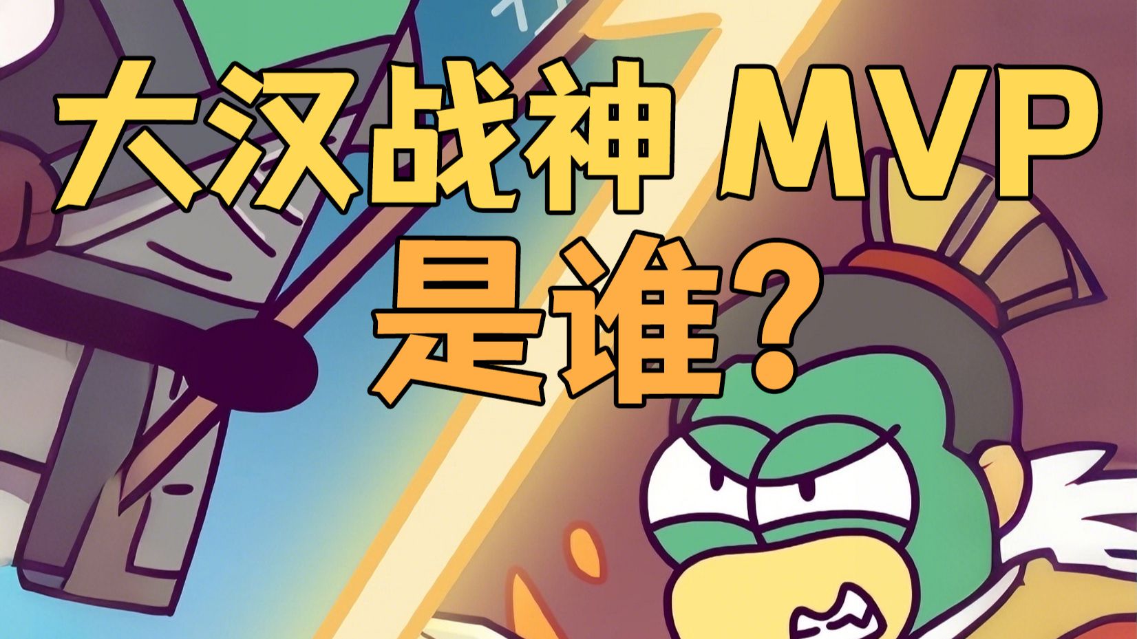 虫小绿历史为什么 499集