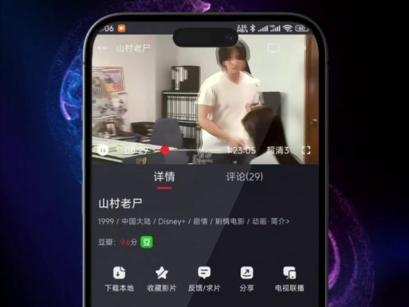 高清/无广/免会员——《山村老尸》哔哩哔哩bilibili