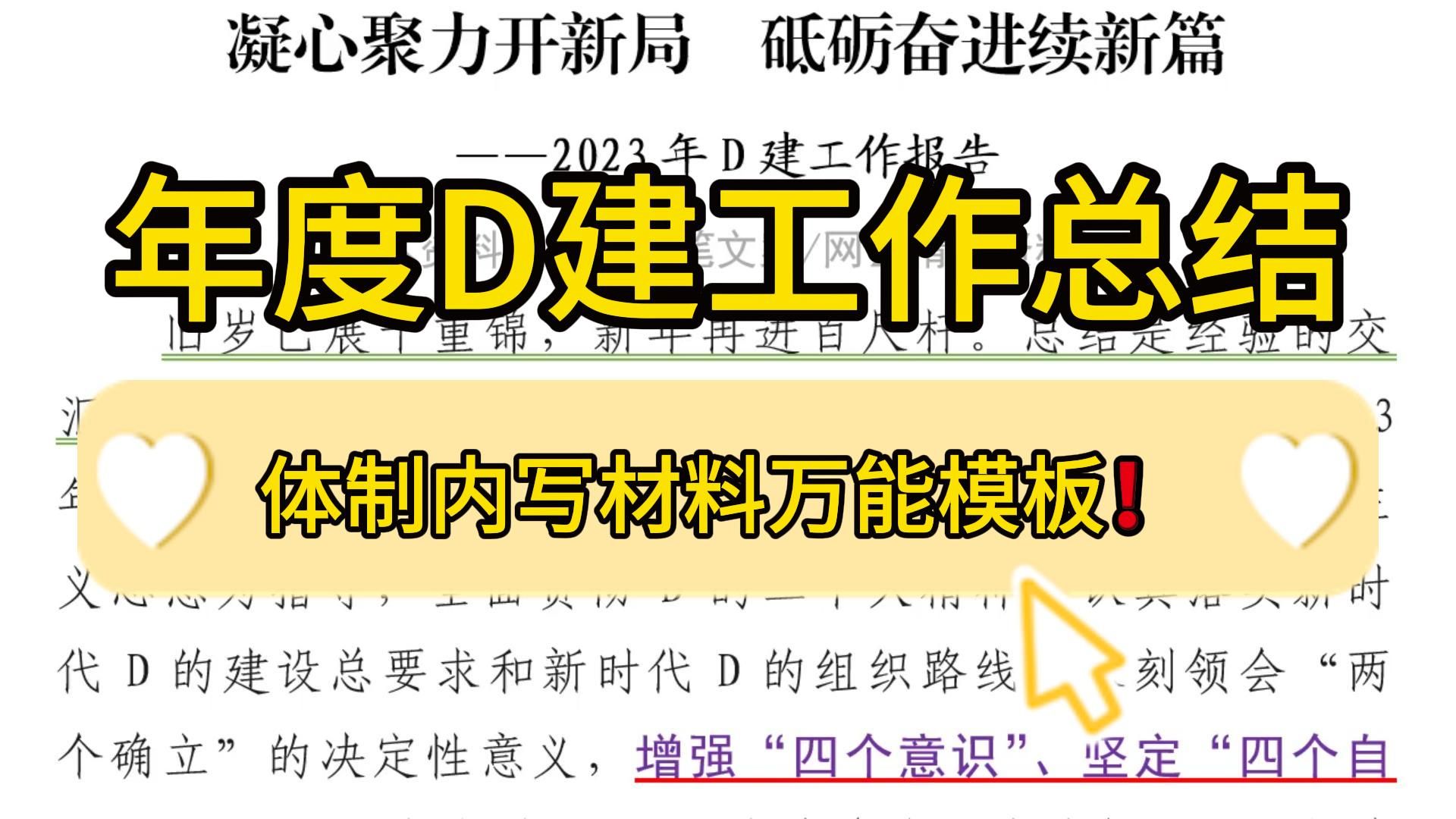 词句精良❗3900字D建工作报告,逻辑严谨,文质兼美!职场办公室笔杆子公文写作事业单位体制内述职报告工作总结情况汇报写作素材分享❗哔哩哔哩...