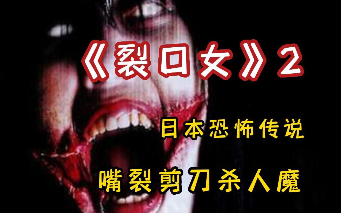 日本恐怖传说 吓人图片