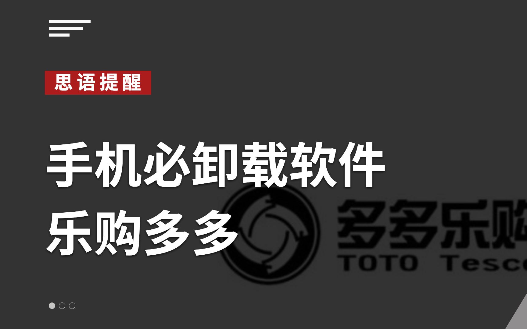 思语app、思语官方、思语安全加密聊天软件带你了解:手机必卸载软件—乐购多多哔哩哔哩bilibili