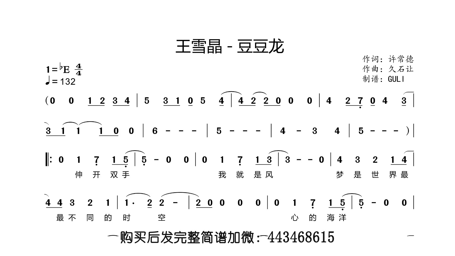王雪晶 - 豆豆龙 简谱