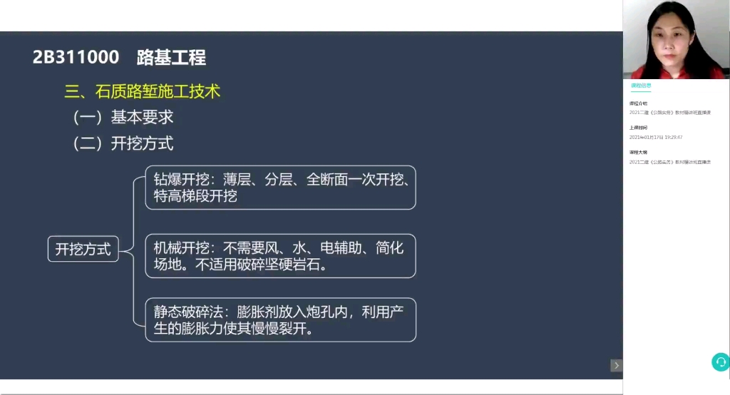 [图]【备考2022年】2021年二级公路精讲2-高玲玲【重点推荐】—完整版