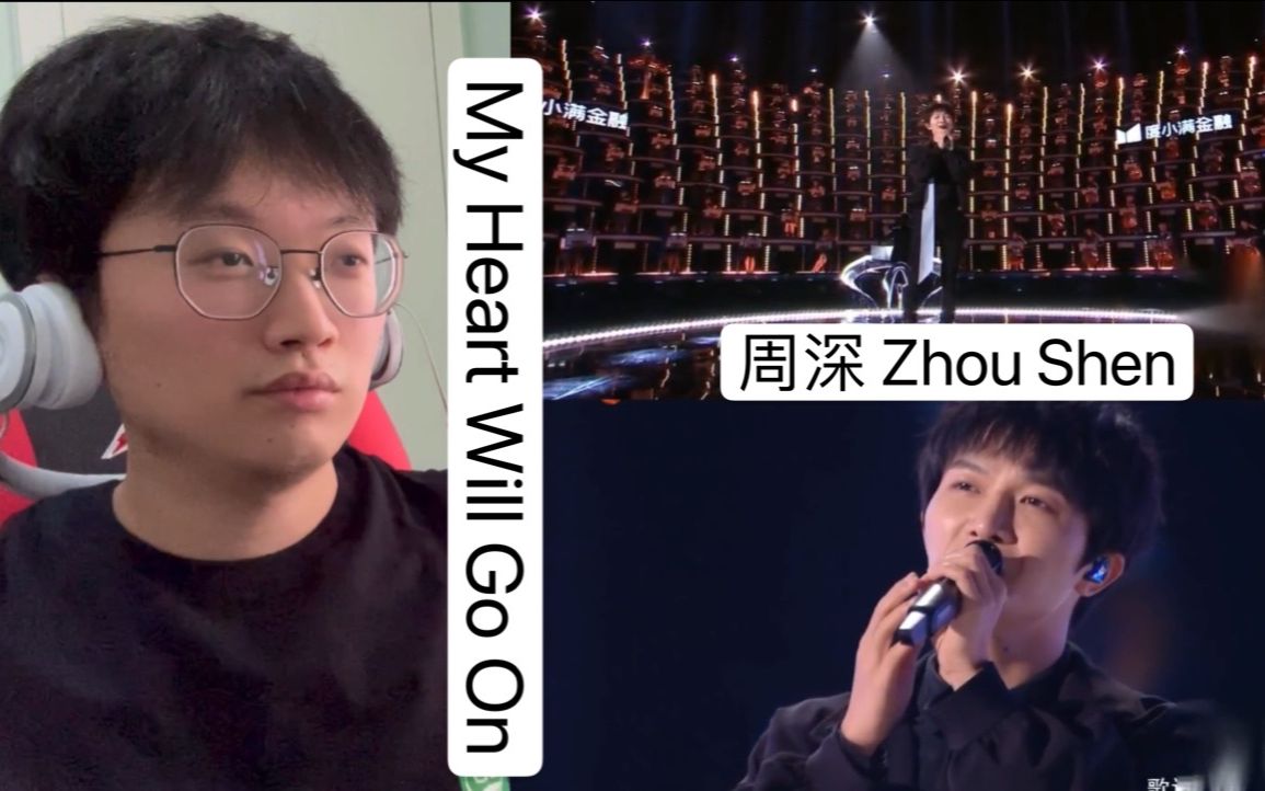 [图]【双语字幕】歌曲解析 周深 江苏卫视跨年舞台 | My Heart Will Go On