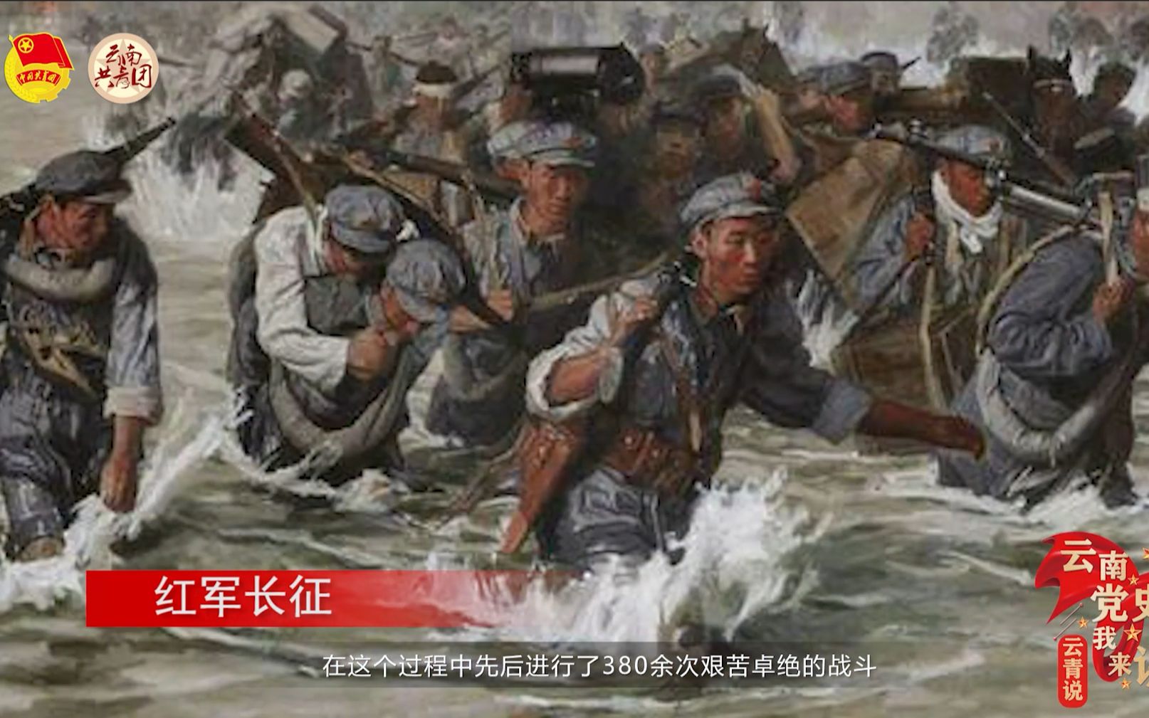 红军长征过云南